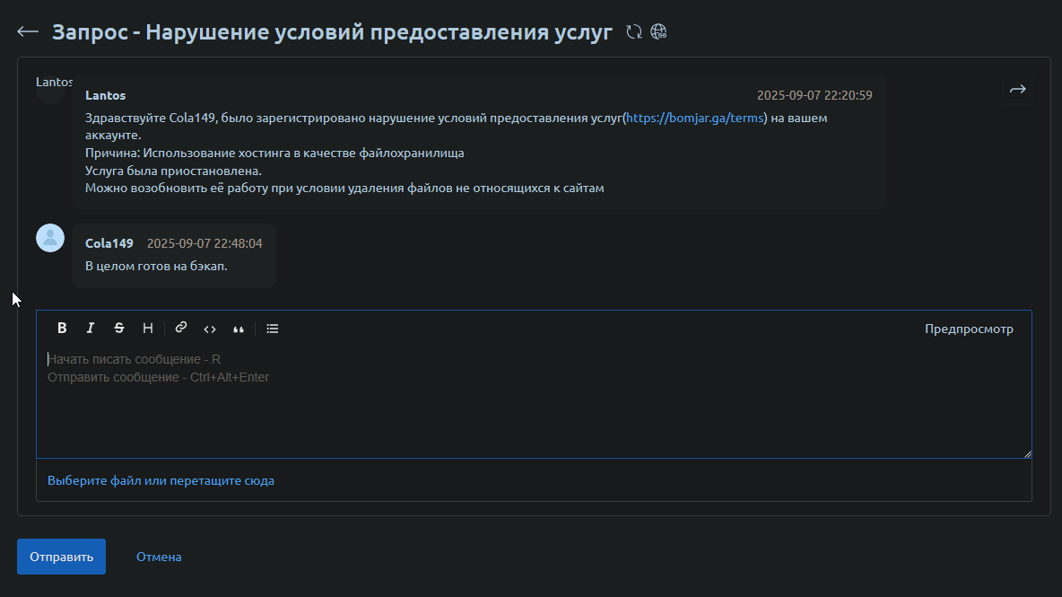 Скриншот переписки с bomjar.ga